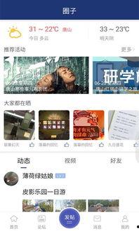 唐山的本地人爆料视频,揭秘当地生活点滴  第3张